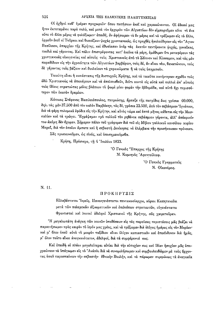Τόμος 1, σελίδα 524