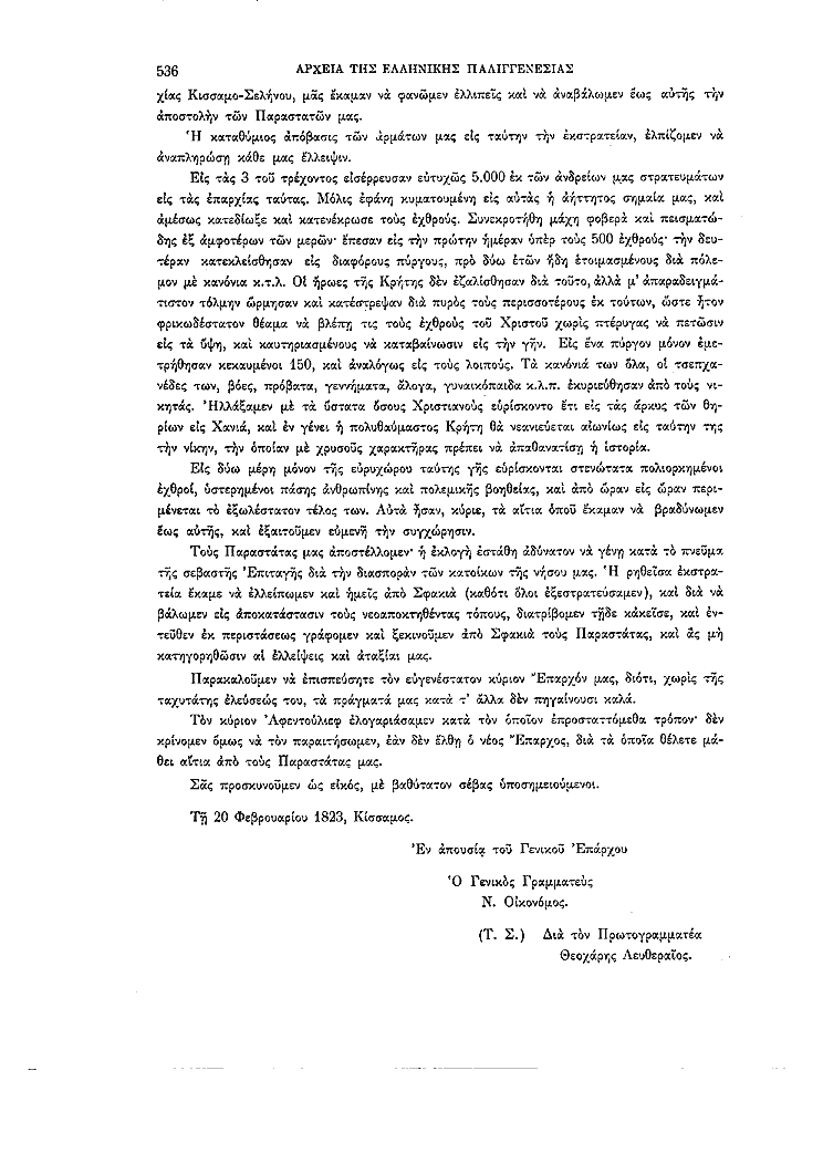 Τόμος 1, σελίδα 536