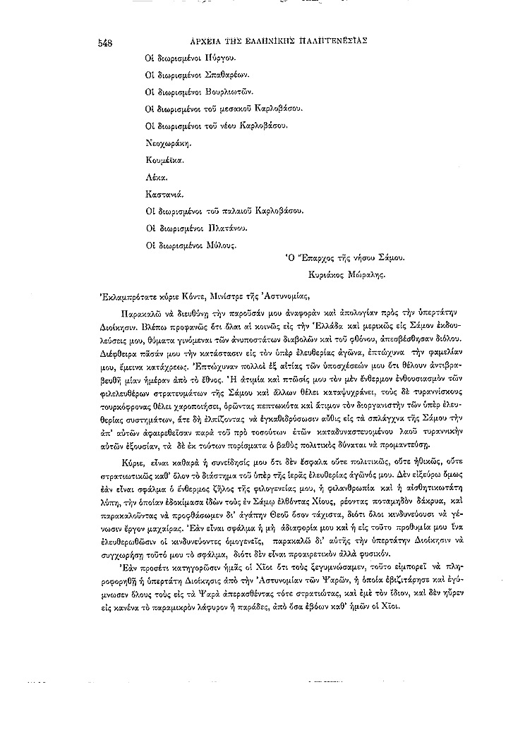 Τόμος 1, σελίδα 548