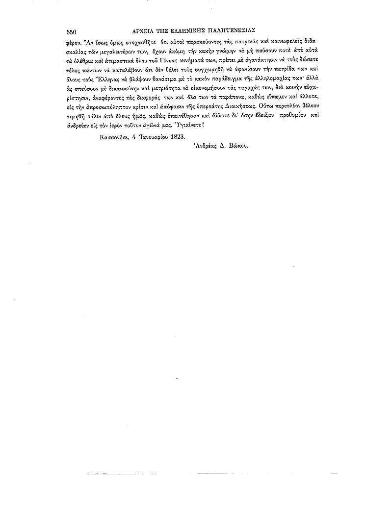 Τόμος 1, σελίδα 550