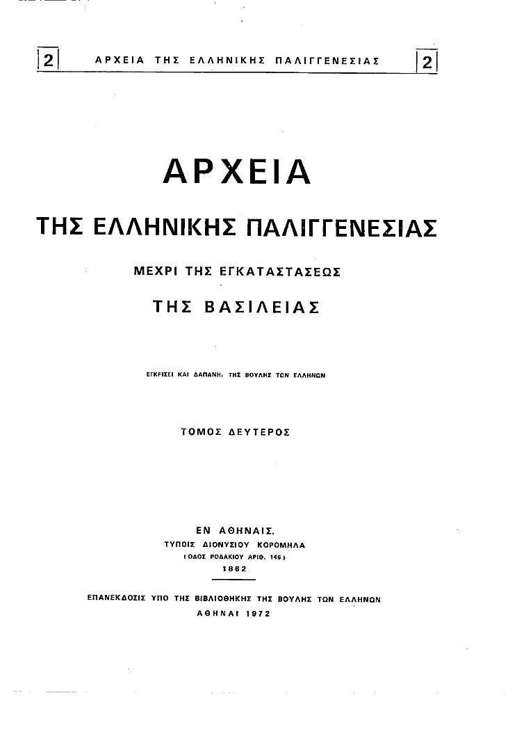 Τόμος 2, σελίδα i