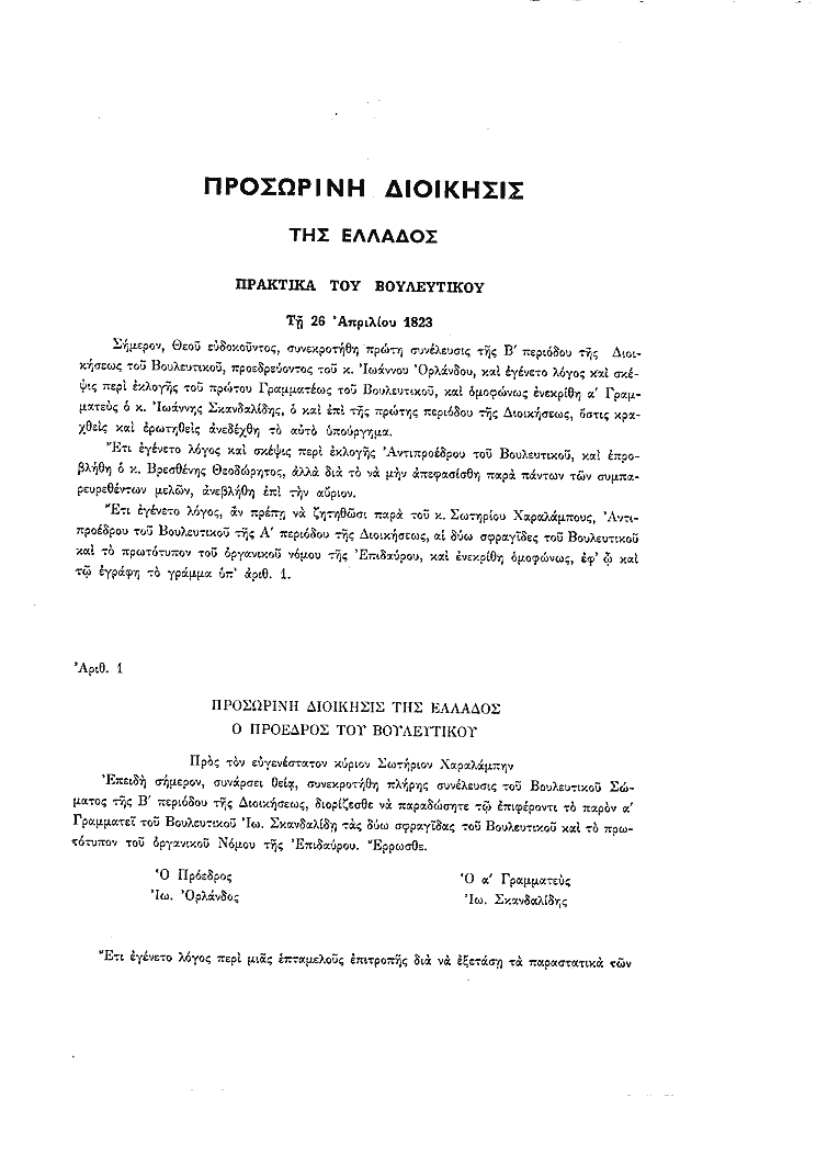 Τόμος 2, σελίδα 1 