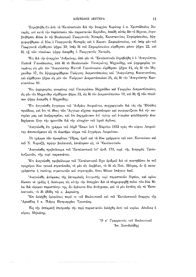 Τόμος 2, σελίδα 11