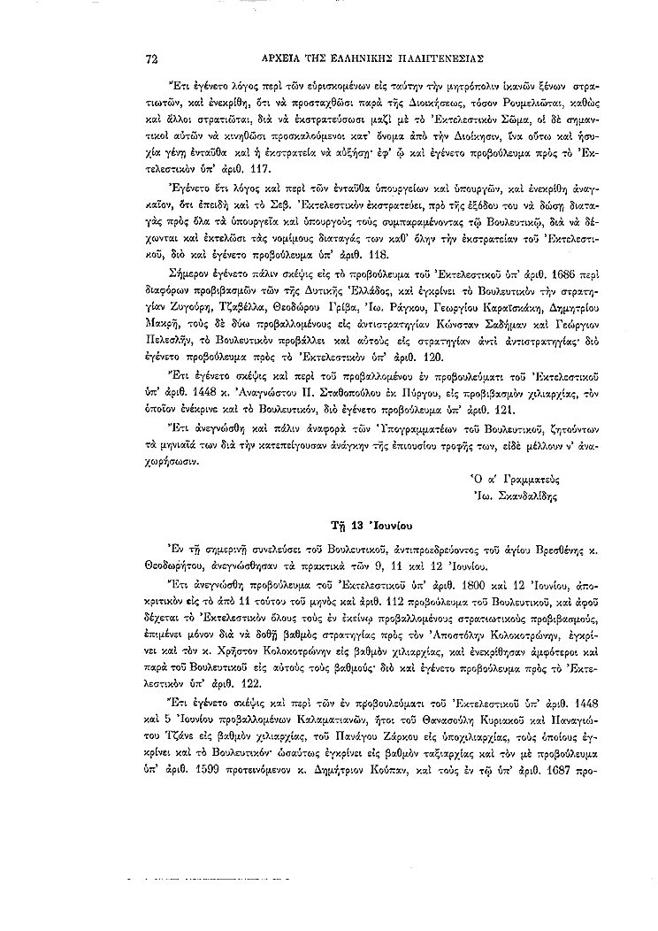 Τόμος 2, σελίδα 72