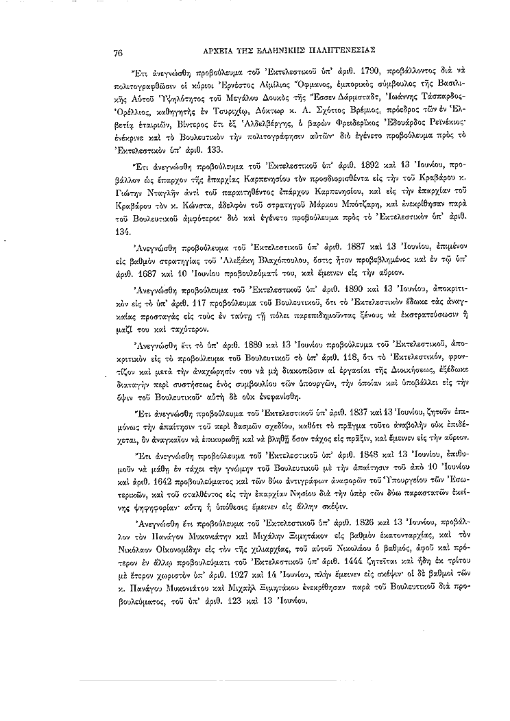 Τόμος 2, σελίδα 76