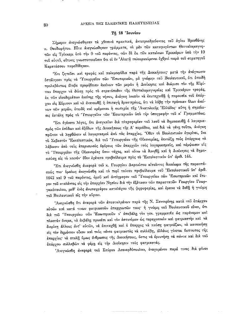 Τόμος 2, σελίδα 80