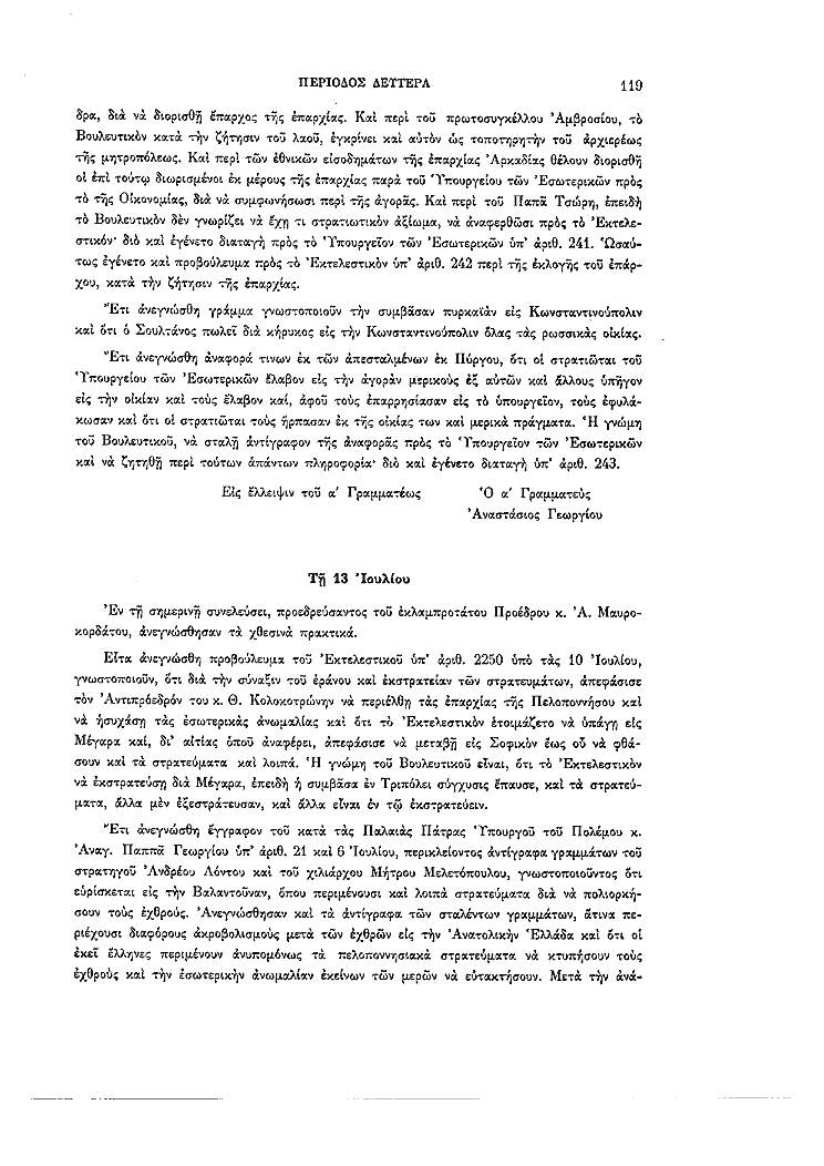 Τόμος 2, σελίδα 119