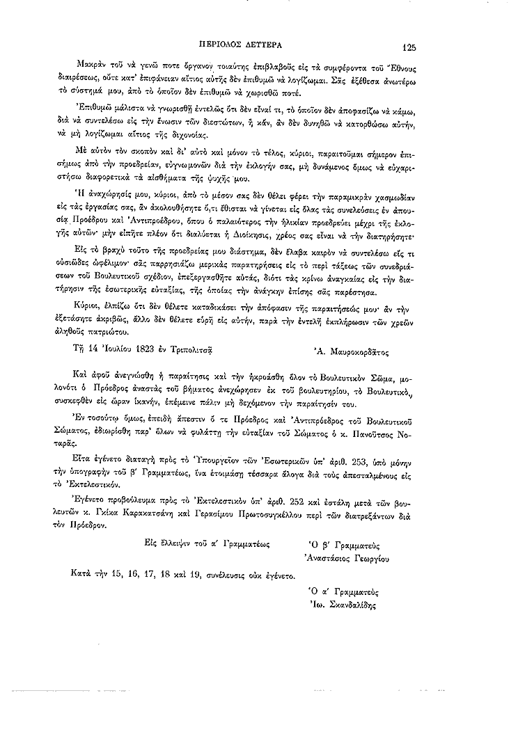 Τόμος 2, σελίδα 125