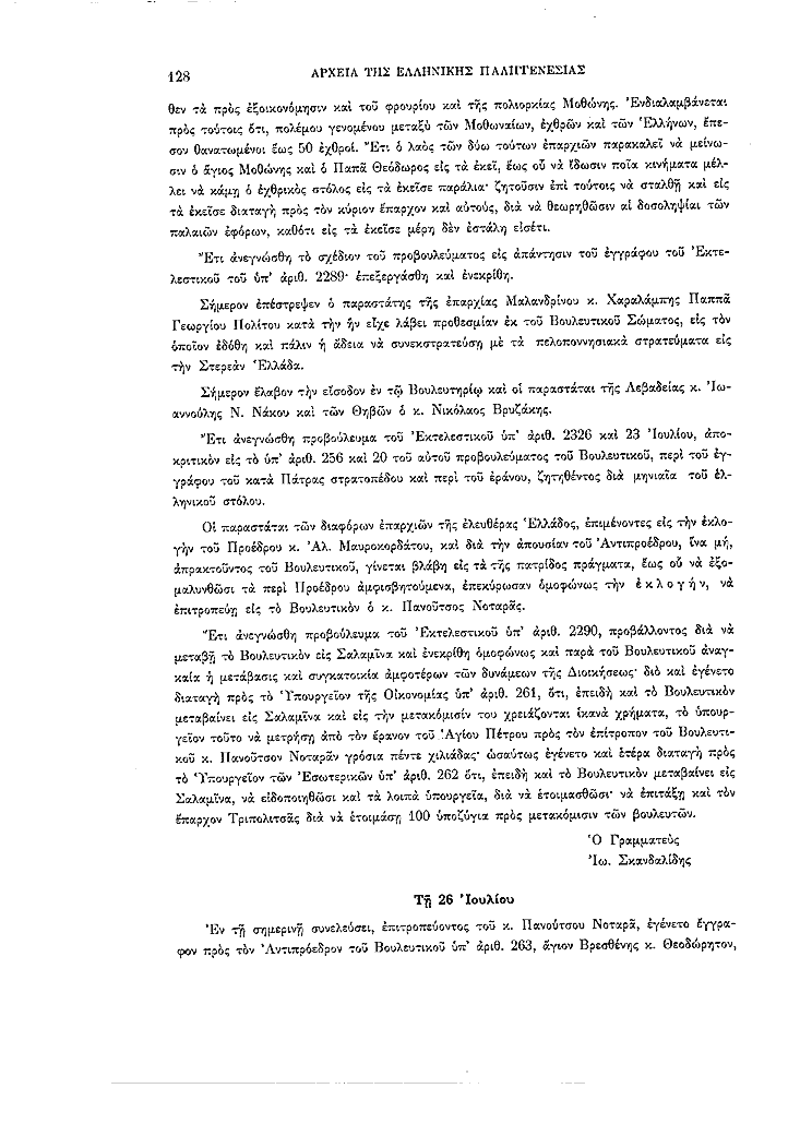 Τόμος 2, σελίδα 128
