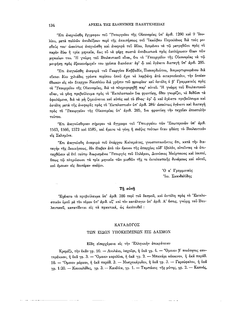 Τόμος 2, σελίδα 134