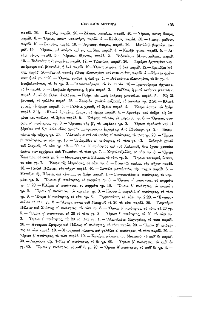 Τόμος 2, σελίδα 135