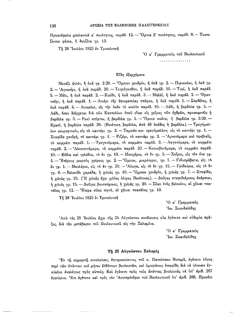Τόμος 2, σελίδα 136