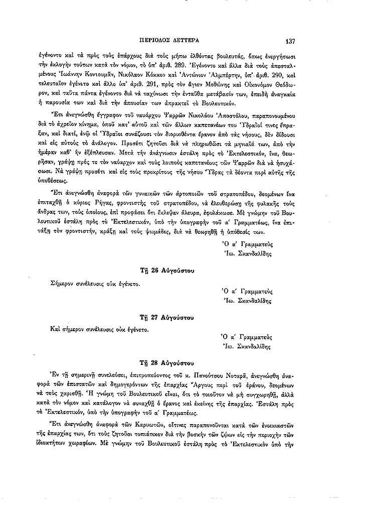 Τόμος 2, σελίδα 137