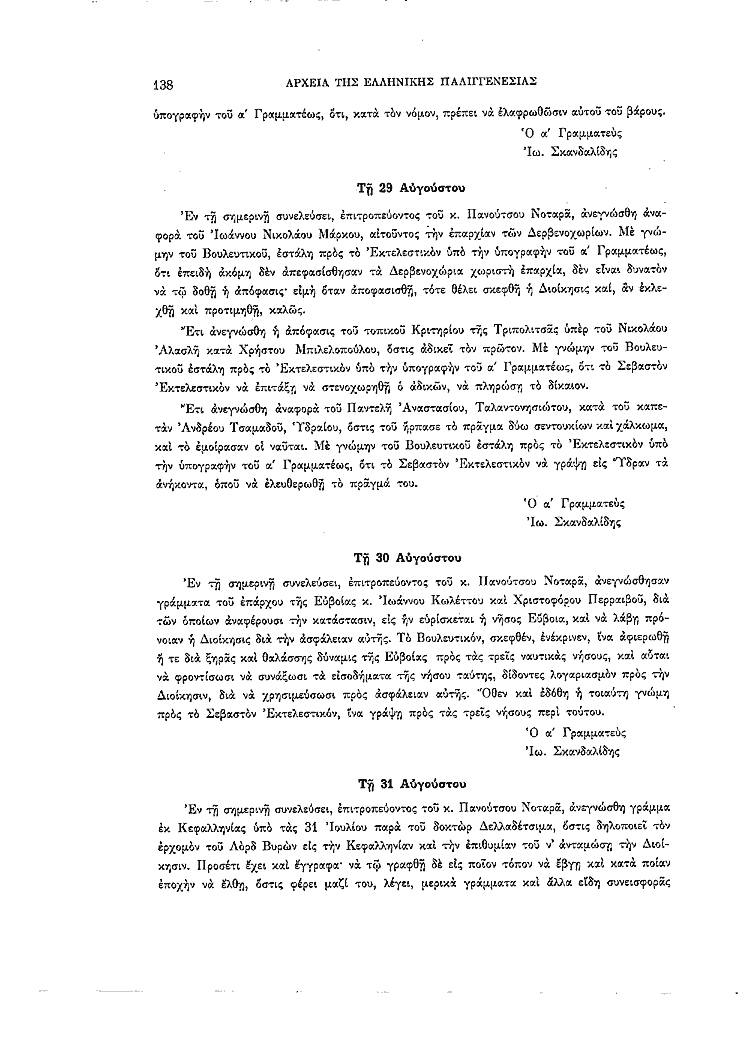 Τόμος 2, σελίδα 138
