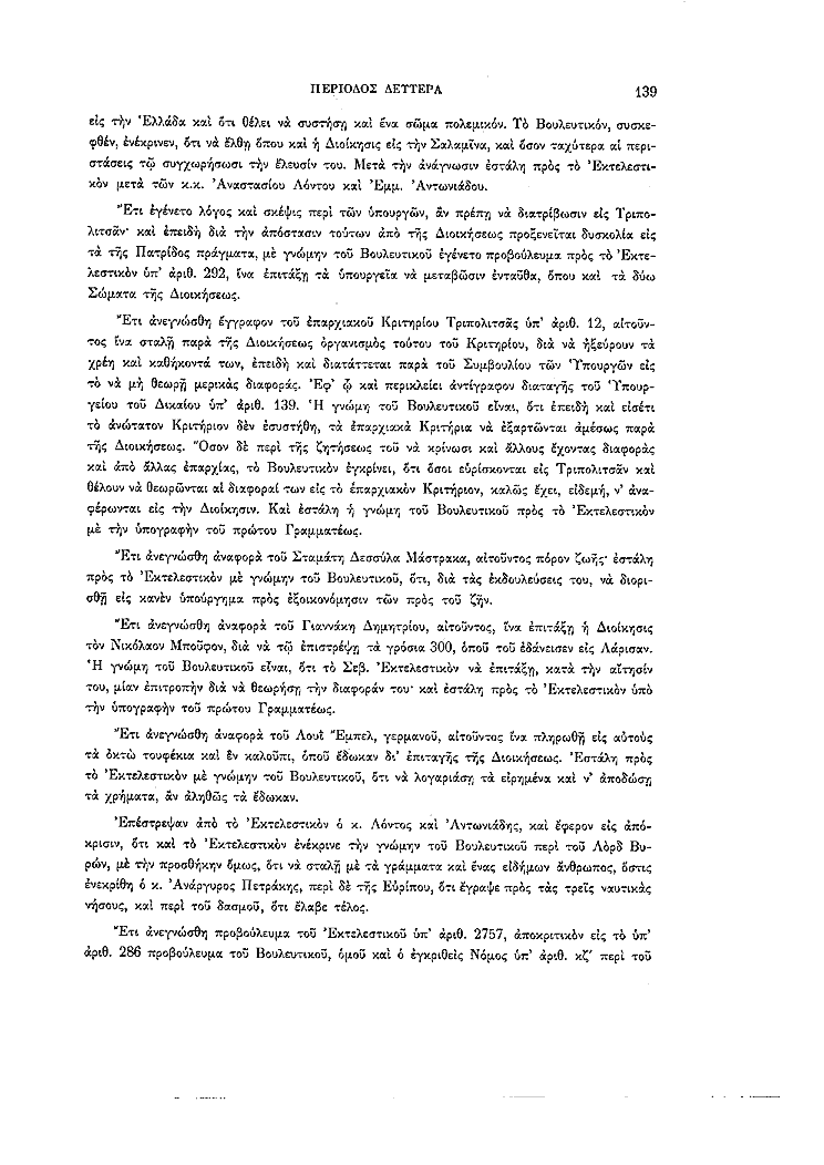 Τόμος 2, σελίδα 139