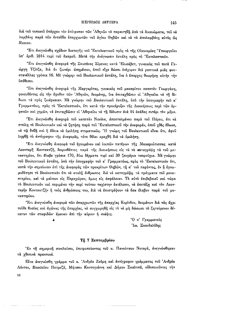 Τόμος 2, σελίδα 145