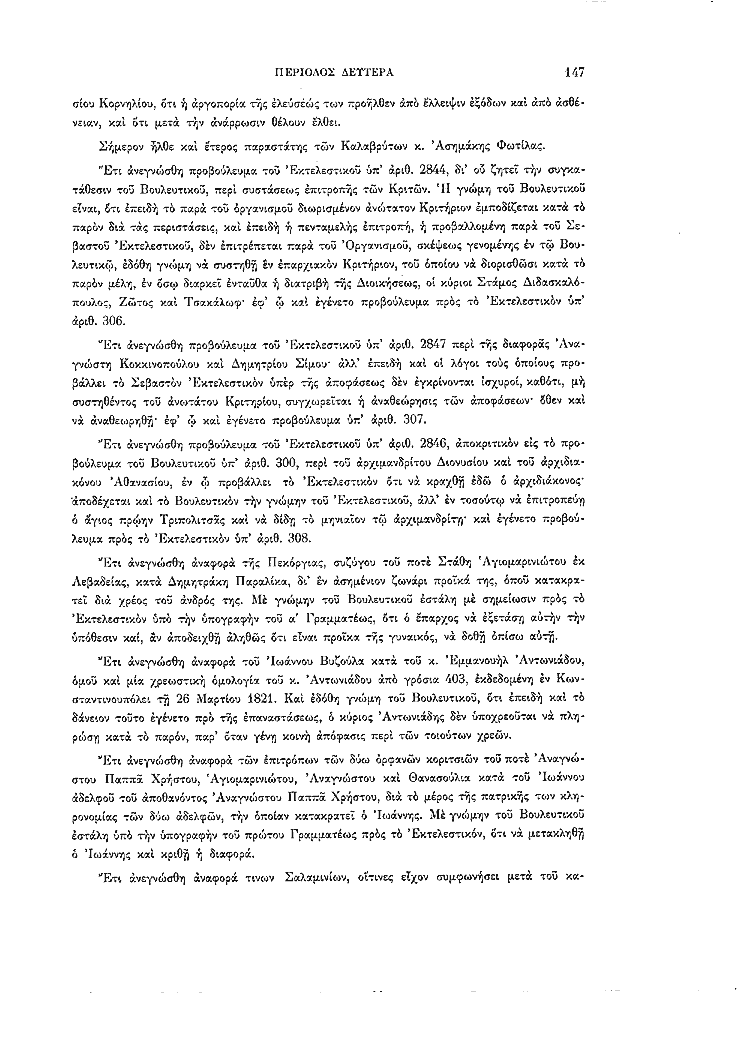 Τόμος 2, σελίδα 147