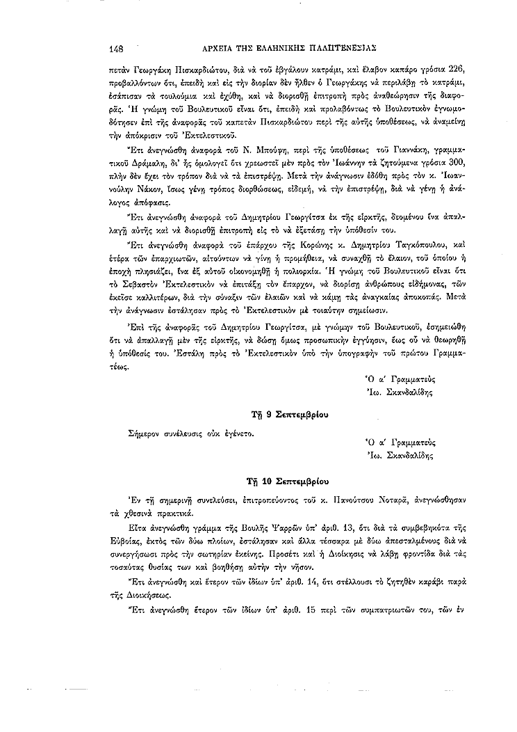 Τόμος 2, σελίδα 148