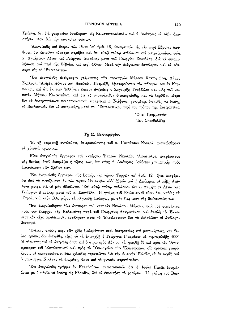 Τόμος 2, σελίδα 149