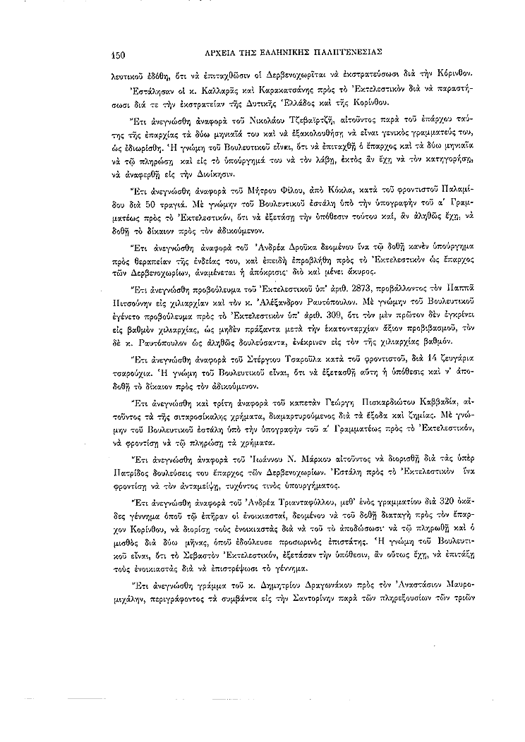 Τόμος 2, σελίδα 150