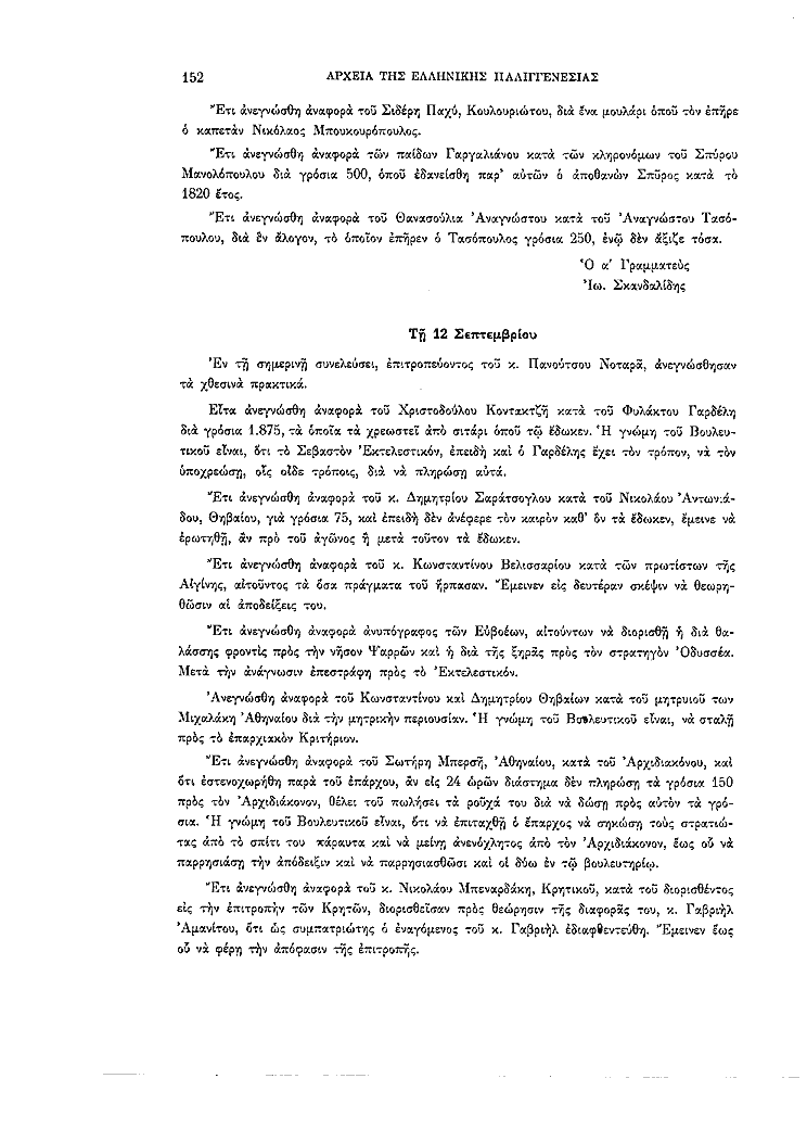 Τόμος 2, σελίδα 152