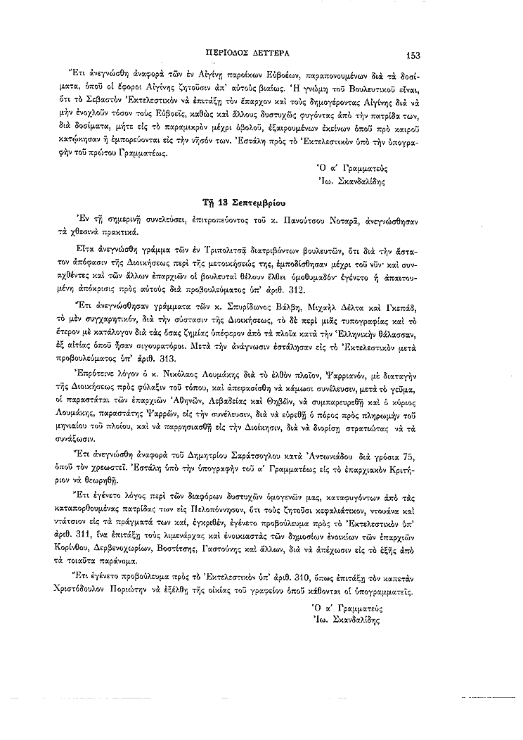 Τόμος 2, σελίδα 153