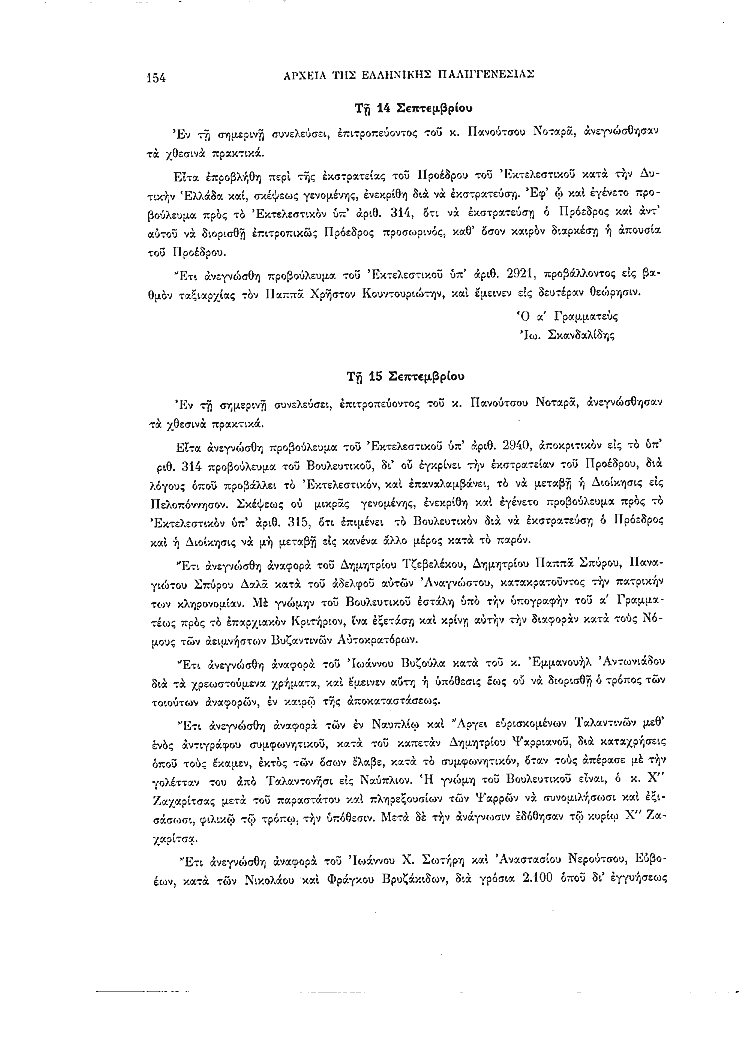 Τόμος 2, σελίδα 154