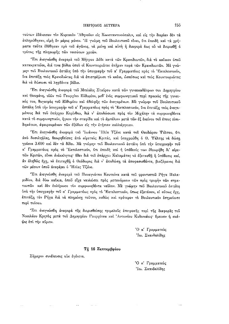 Τόμος 2, σελίδα 155