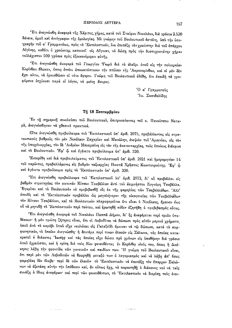 Τόμος 2, σελίδα 157
