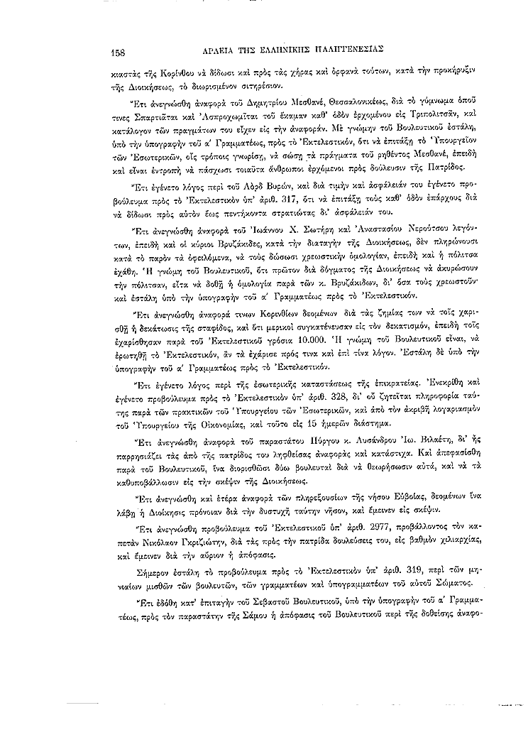 Τόμος 2, σελίδα 158