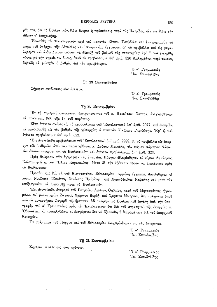 Τόμος 2, σελίδα 159