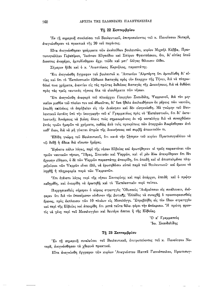 Τόμος 2, σελίδα 160