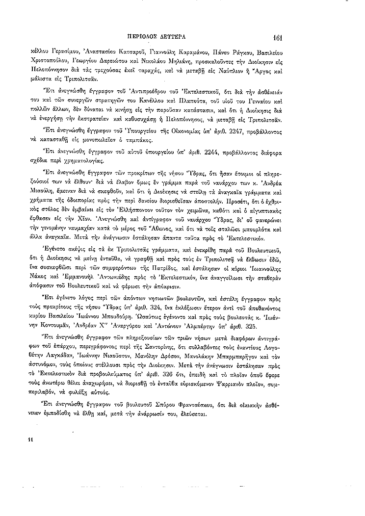 Τόμος 2, σελίδα 161