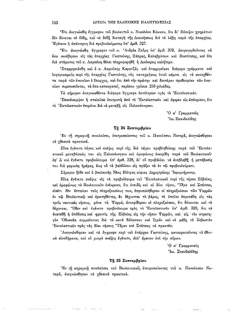 Τόμος 2, σελίδα 162