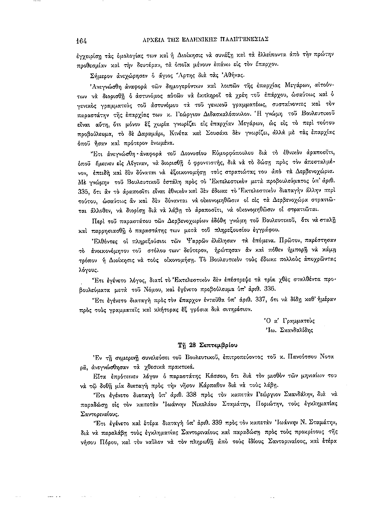 Τόμος 2, σελίδα 164