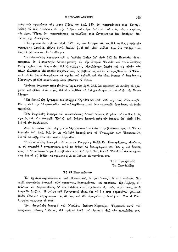 Τόμος 2, σελίδα 165