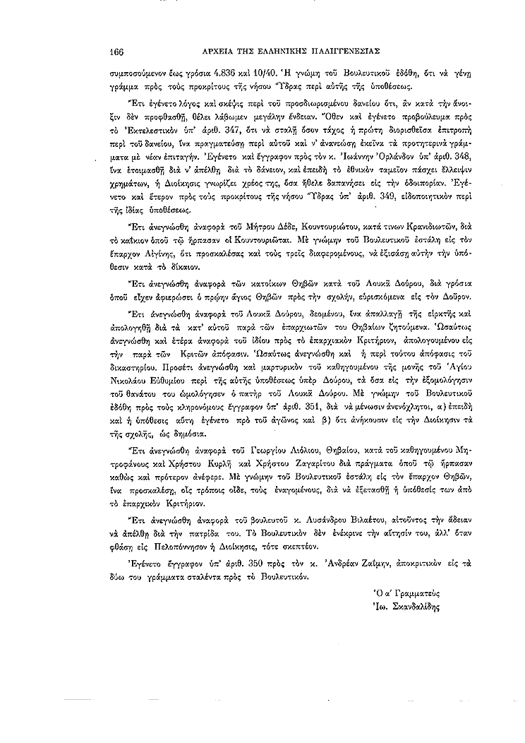 Τόμος 2, σελίδα 166