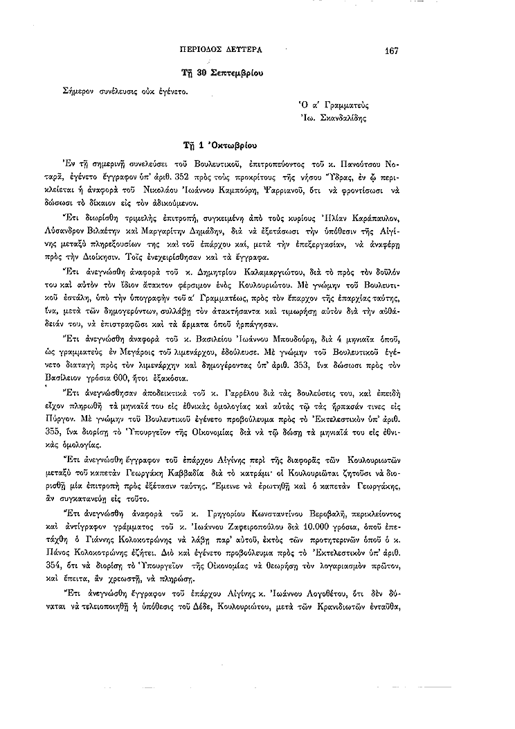 Τόμος 2, σελίδα 167