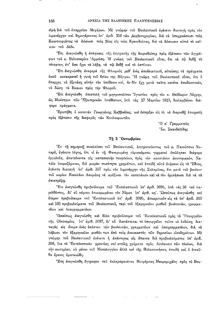 Τόμος 2, σελίδα 168