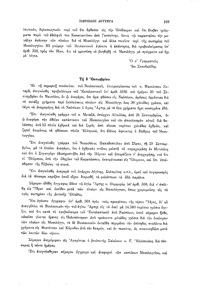 Τόμος 2, σελίδα 169