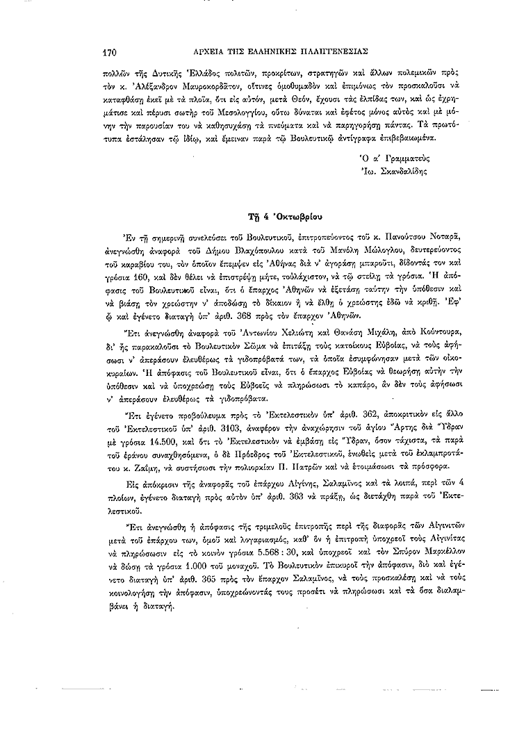 Τόμος 2, σελίδα 170