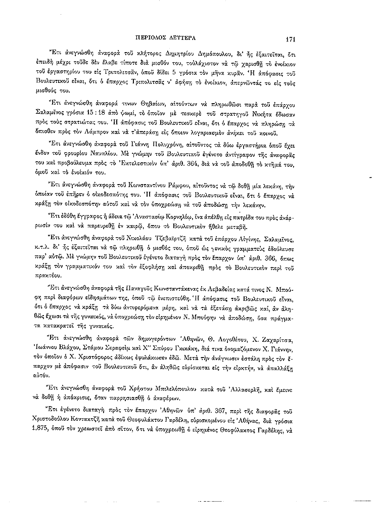 Τόμος 2, σελίδα 171