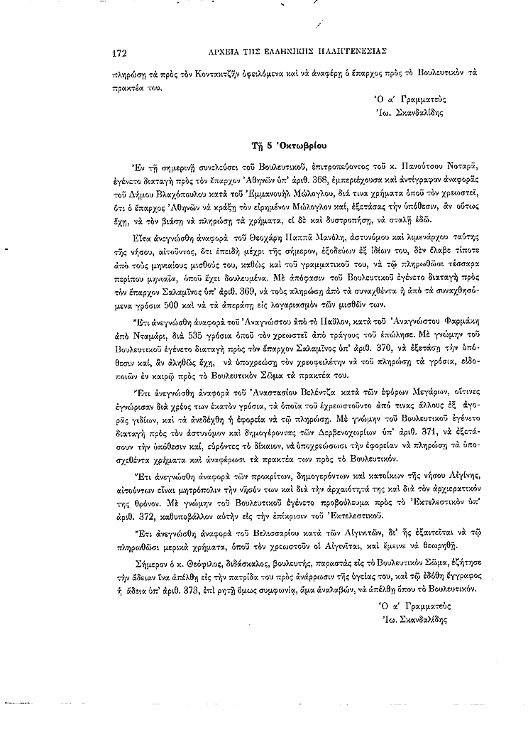 Τόμος 2, σελίδα 172