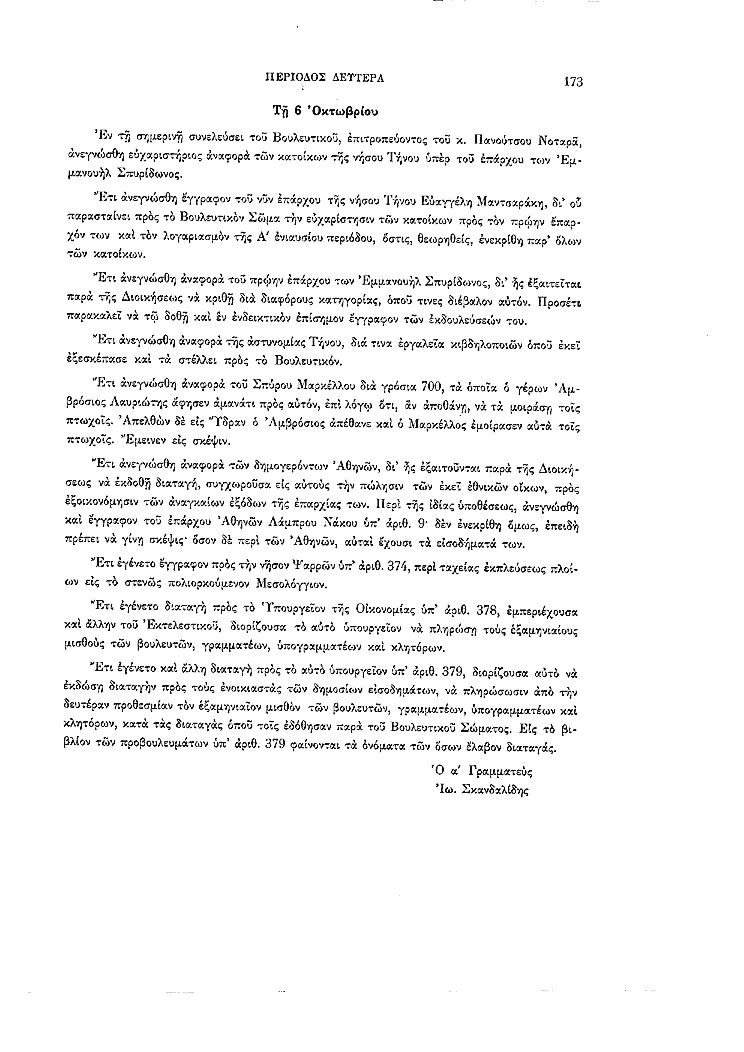 Τόμος 2, σελίδα 173