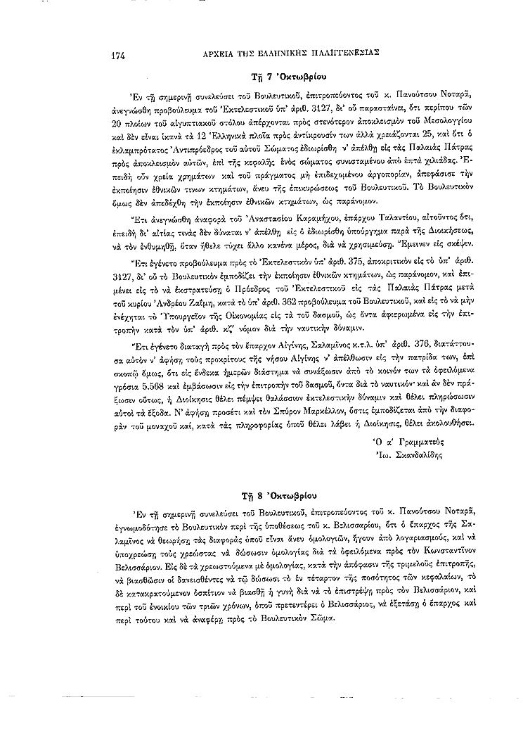 Τόμος 2, σελίδα 174