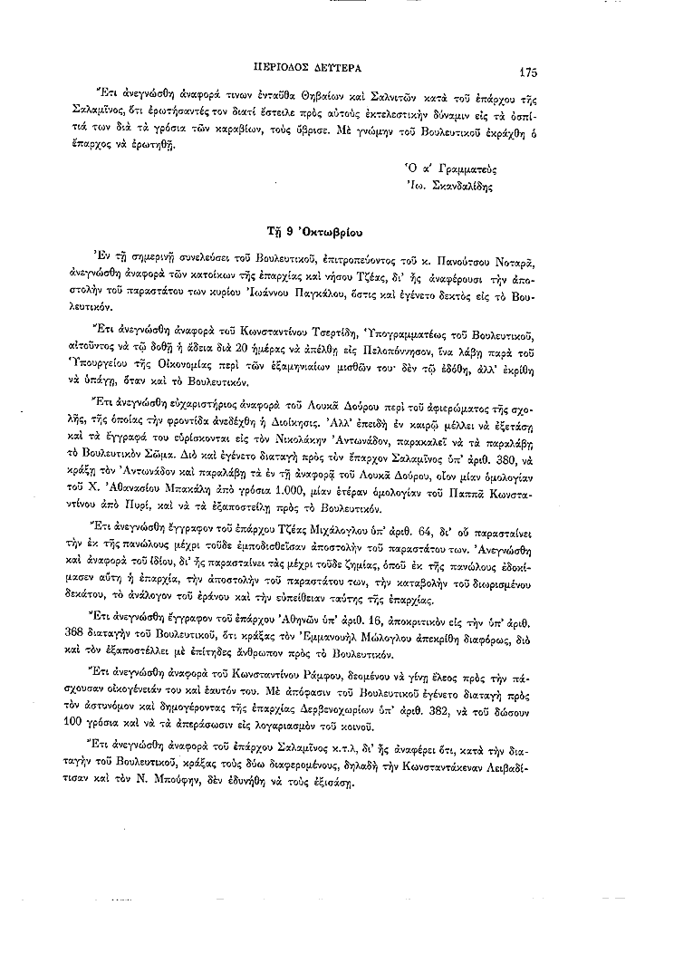 Τόμος 2, σελίδα 175