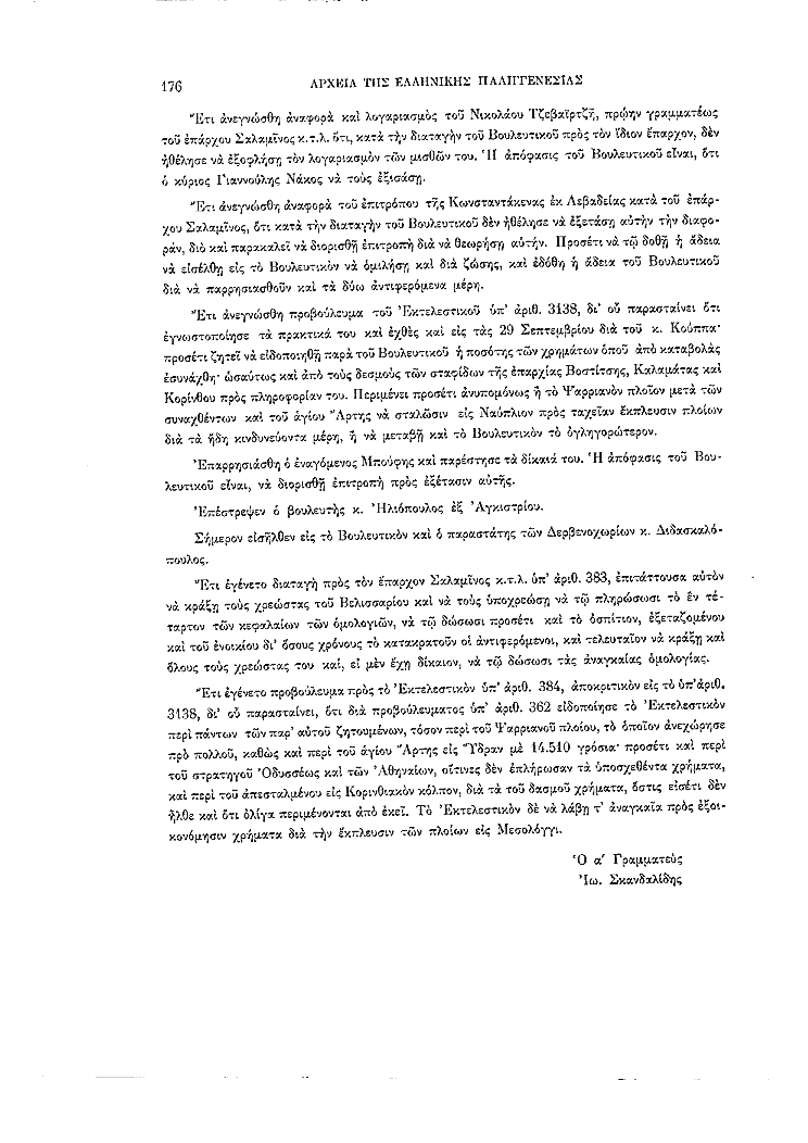 Τόμος 2, σελίδα 176