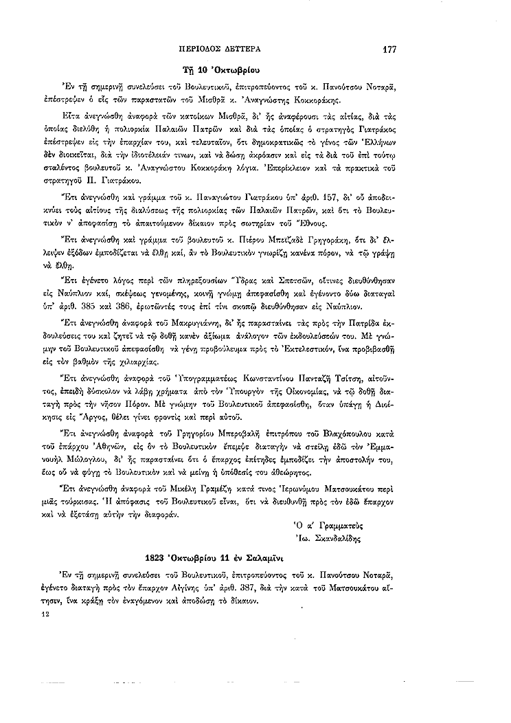 Τόμος 2, σελίδα 177