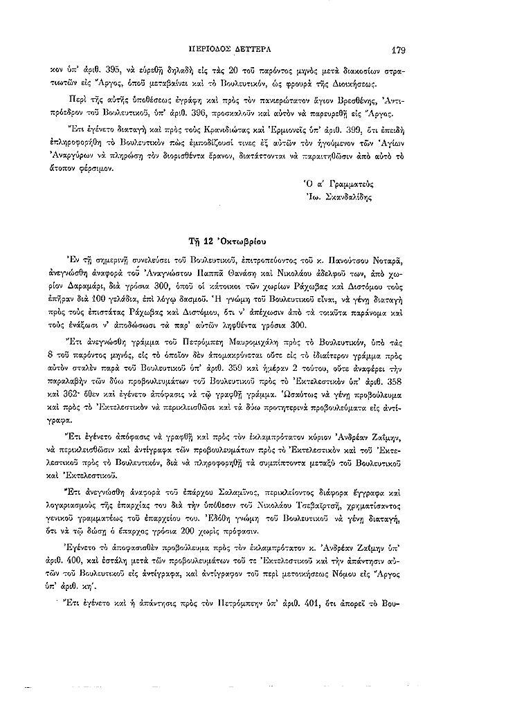 Τόμος 2, σελίδα 179