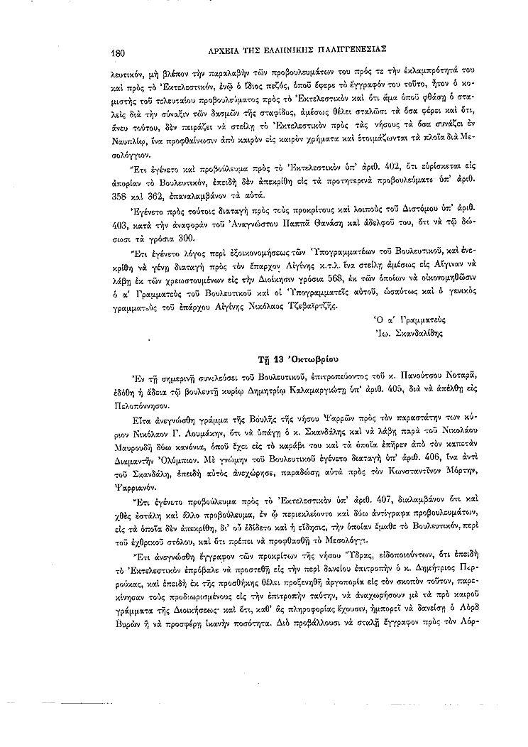 Τόμος 2, σελίδα 180